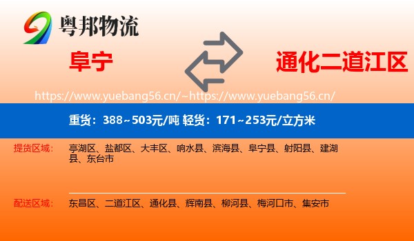阜宁到二道江区物流