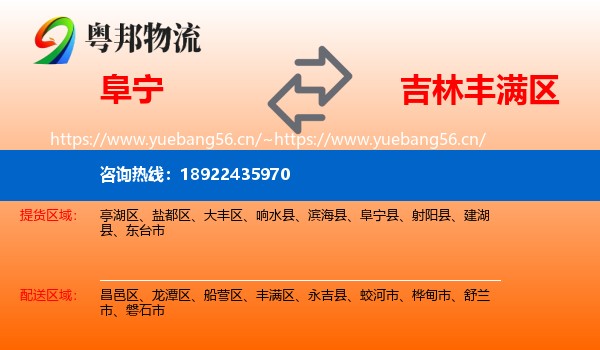 阜宁到丰满区物流