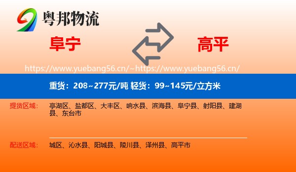 阜宁到高平市物流