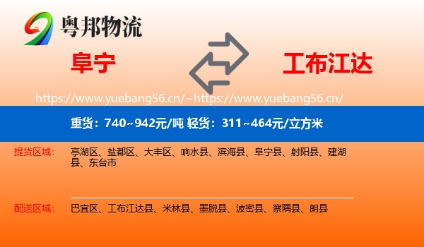 阜宁到工布江达县物流
