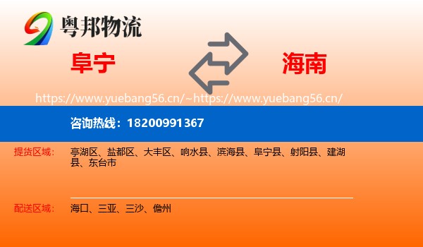 阜宁县到海南物流专线
