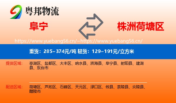 阜宁到荷塘区物流