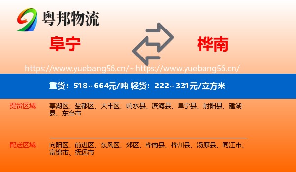 阜宁到桦南县物流