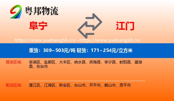 阜宁到江门物流
