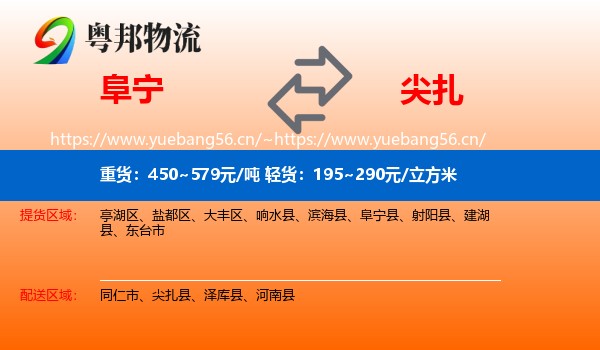 阜宁到尖扎县物流