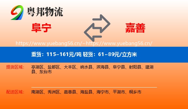 阜宁到嘉善县物流