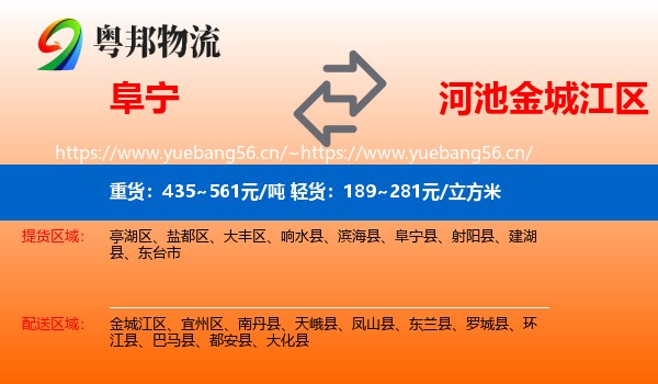 阜宁到金城江区物流