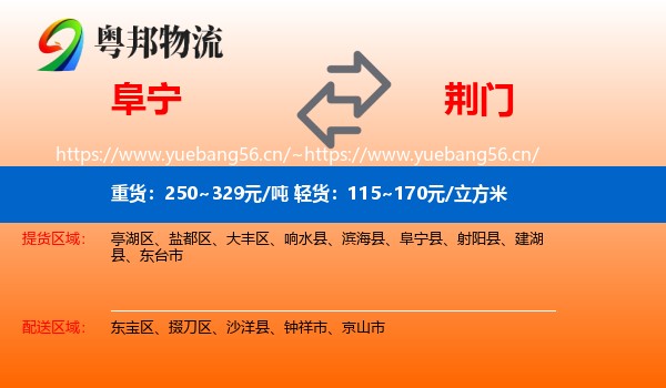 阜宁到荆门物流
