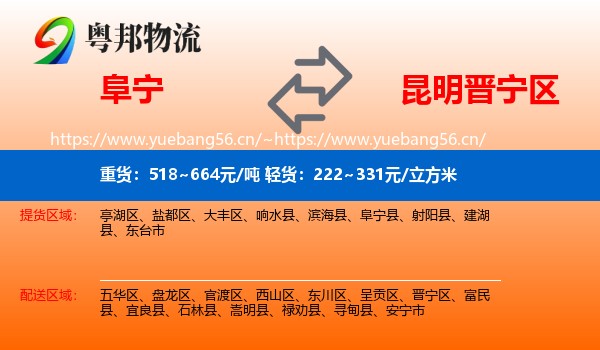 阜宁到晋宁区物流