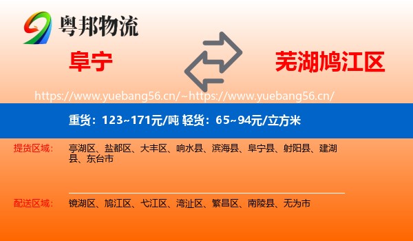 阜宁到鸠江区物流