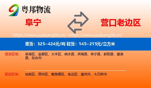 阜宁到老边区物流