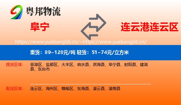 阜宁到连云区物流