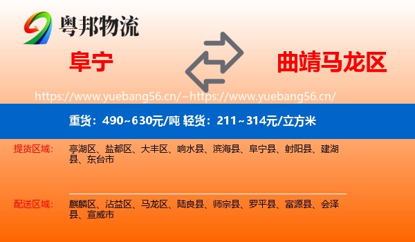阜宁到马龙区物流