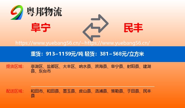 阜宁到民丰县物流