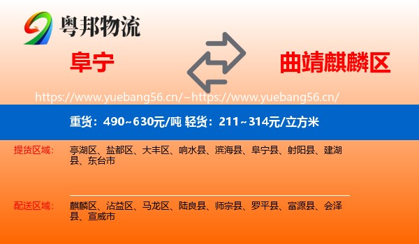 阜宁到麒麟区物流