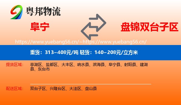 阜宁到双台子区物流