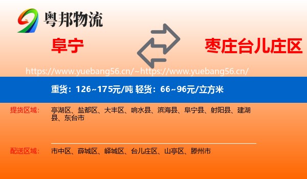 阜宁到台儿庄区物流