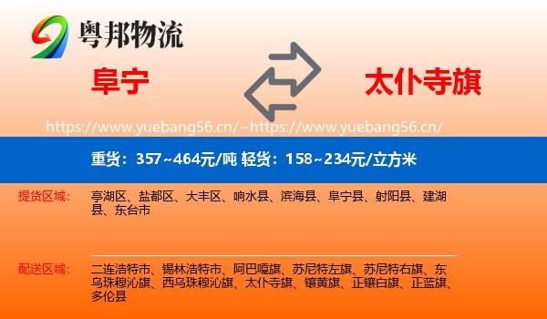 阜宁到太仆寺旗物流