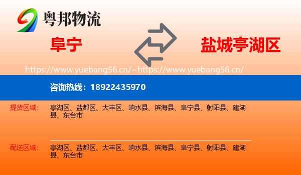 阜宁到亭湖区物流