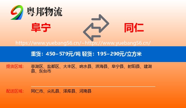 阜宁到同仁市物流