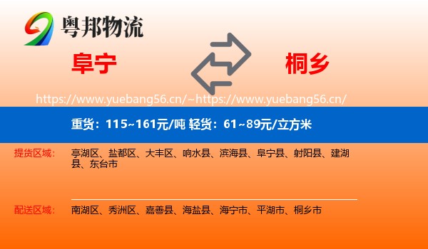 阜宁到桐乡市物流