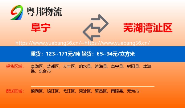 阜宁到湾沚区物流