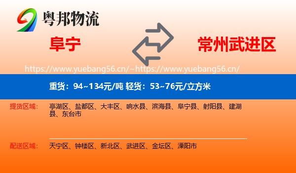 阜宁到武进区物流