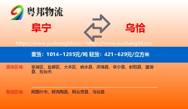 阜宁到乌恰县物流