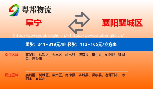 阜宁到襄城区物流