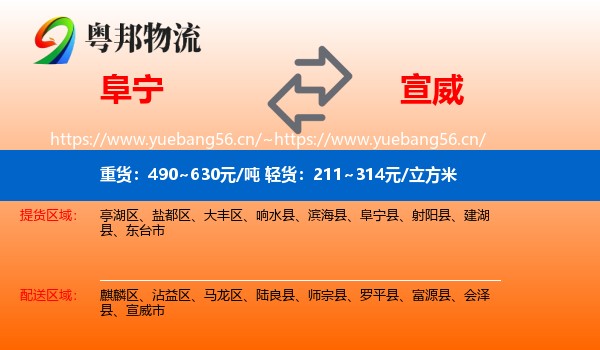 阜宁到宣威市物流
