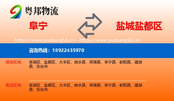 阜宁到盐都区物流