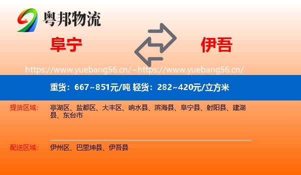 阜宁到伊吾县物流