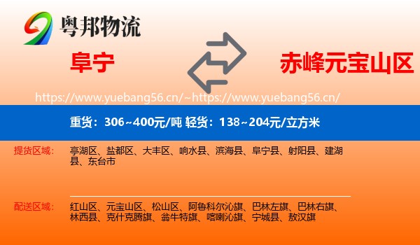 阜宁到元宝山区物流
