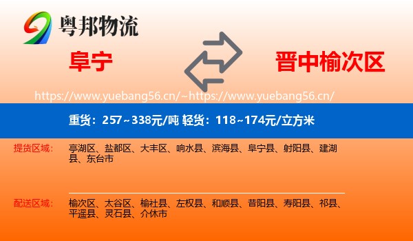 阜宁到榆次区物流