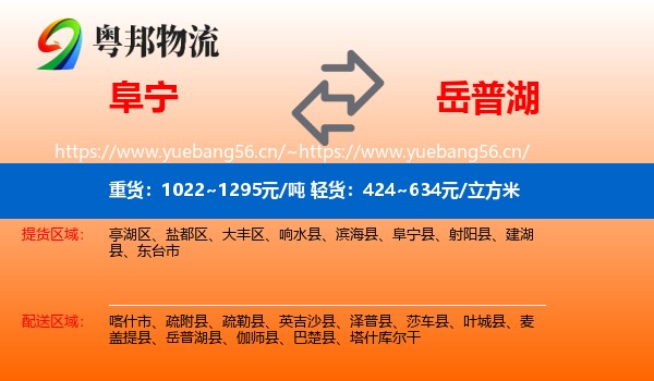 阜宁到岳普湖县物流