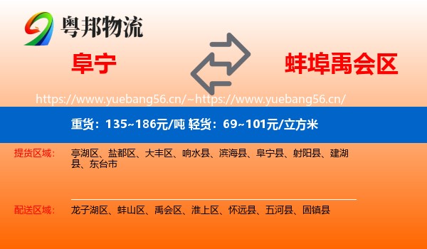 阜宁到禹会区物流