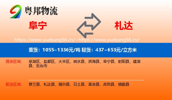 阜宁到札达县物流