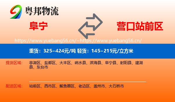 阜宁到站前区物流