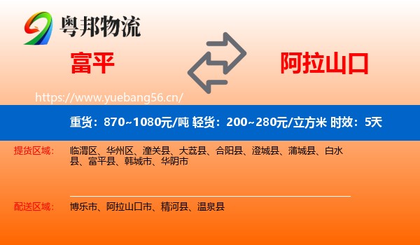 富平到阿拉山口市物流专线名片