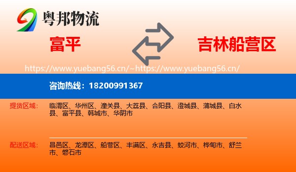 富平到船营区物流