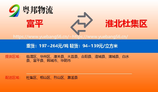 富平县到杜集区物流专线