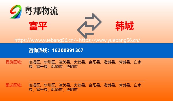 富平县到韩城市物流专线