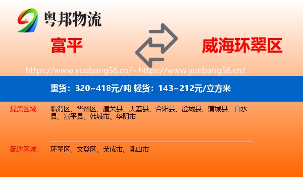 富平到环翠区物流