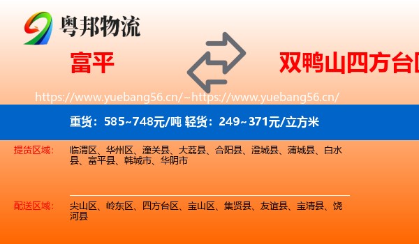 富平到四方台区物流