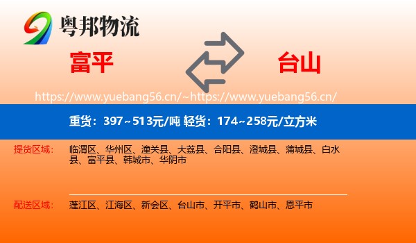 富平到台山市物流