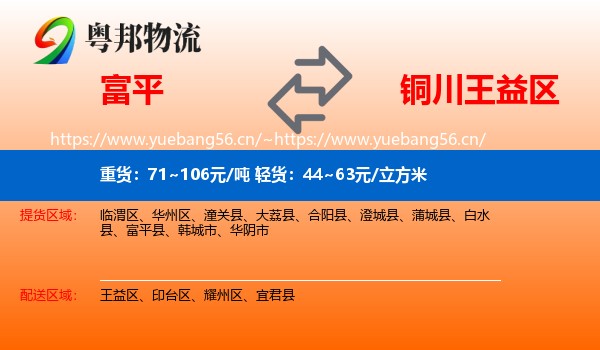 富平到王益区物流