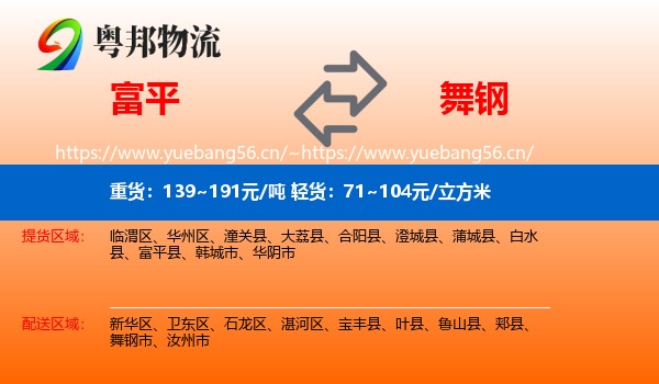 富平到舞钢市物流