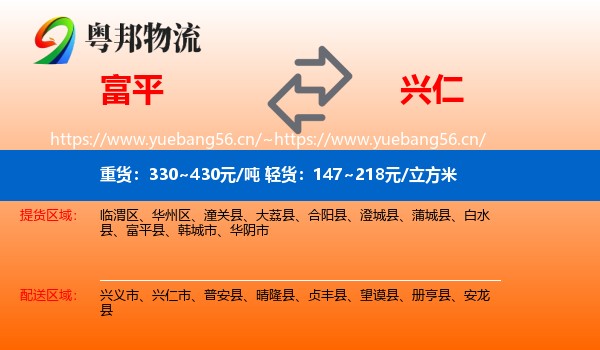 富平到兴仁市物流