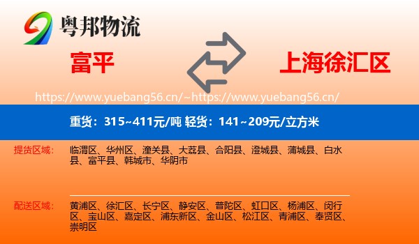 富平到徐汇区物流