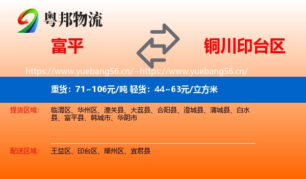 富平到印台区物流